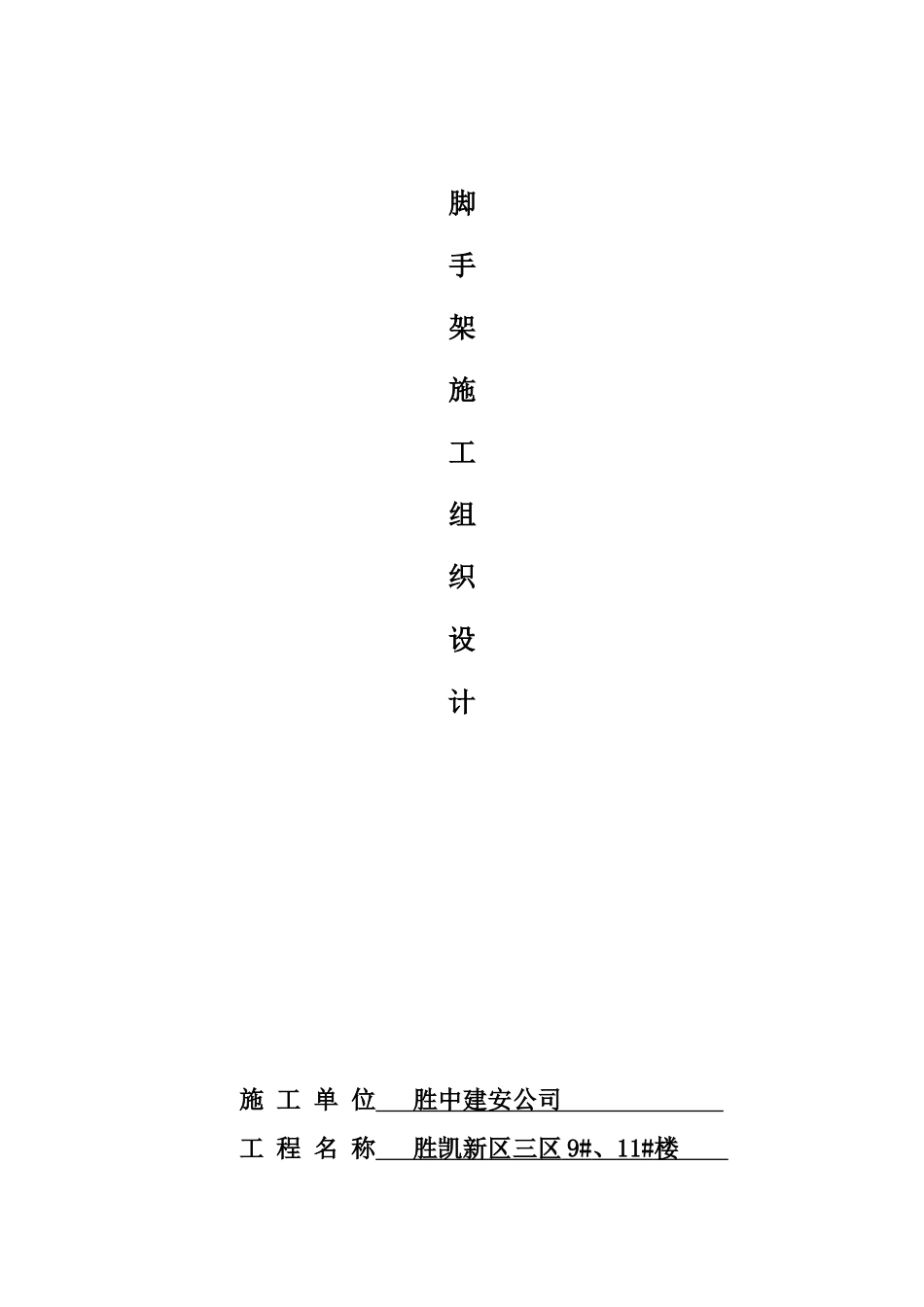 3.2.2脚手架工程(1).doc_第1页