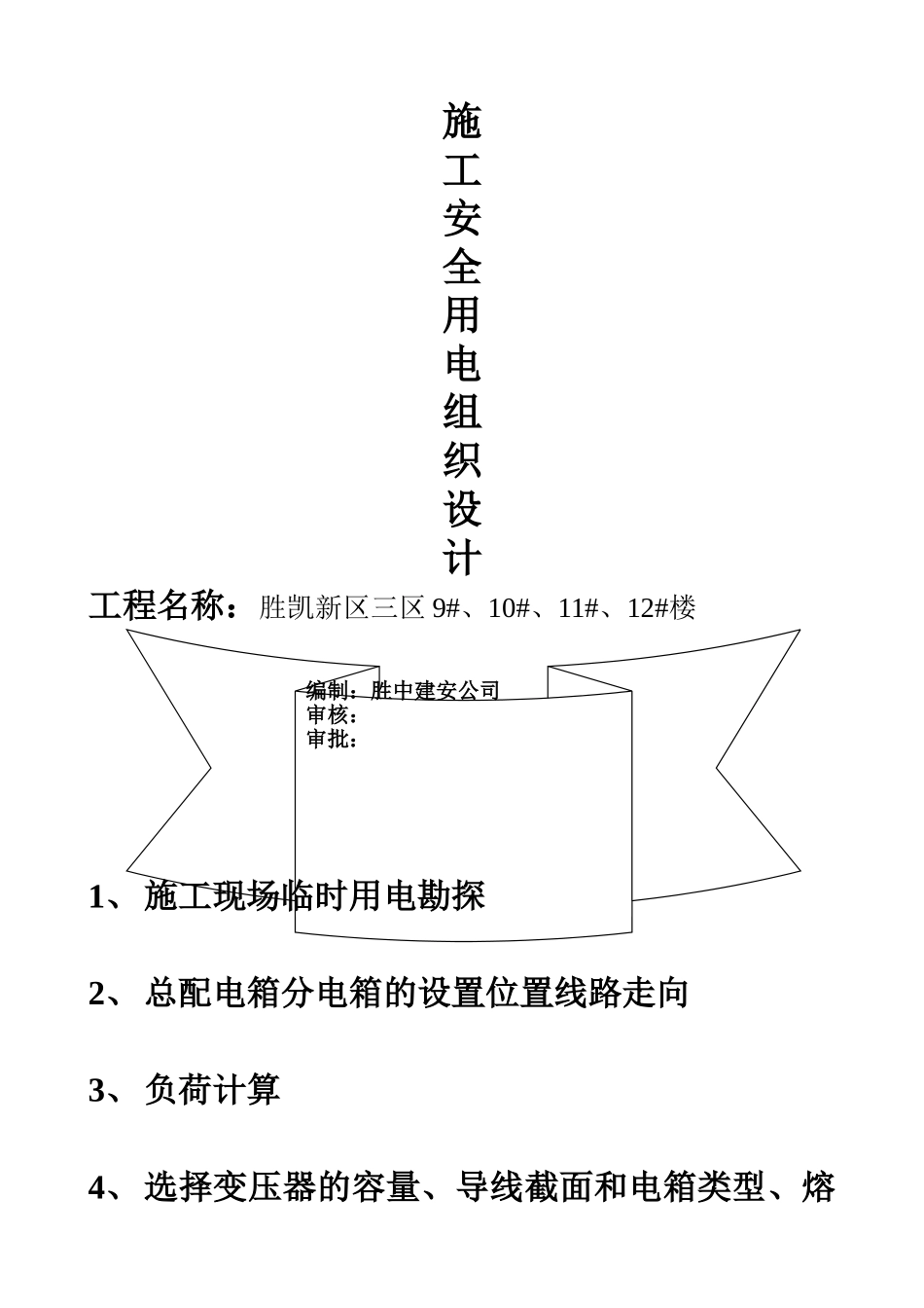 3.2.1临时用电工程(1).doc_第1页