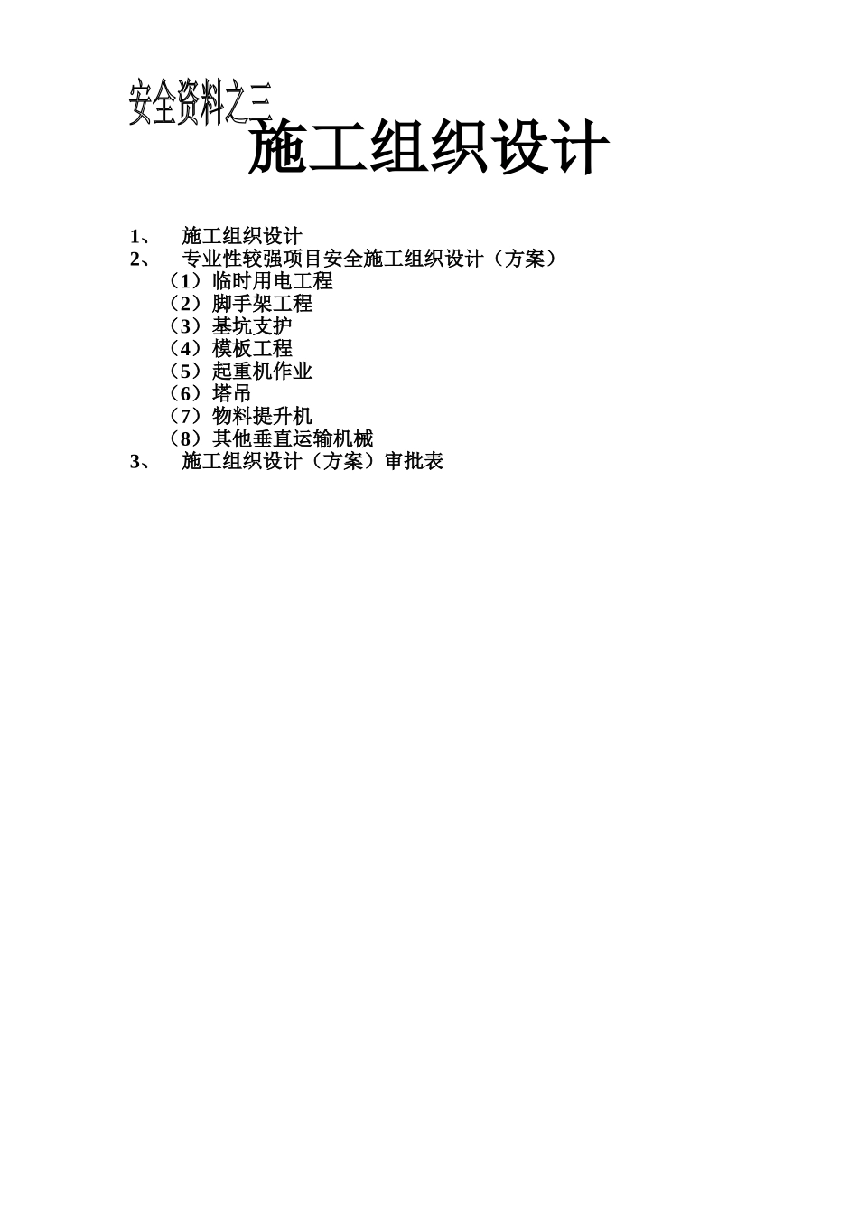 1.0目录(1).doc_第1页