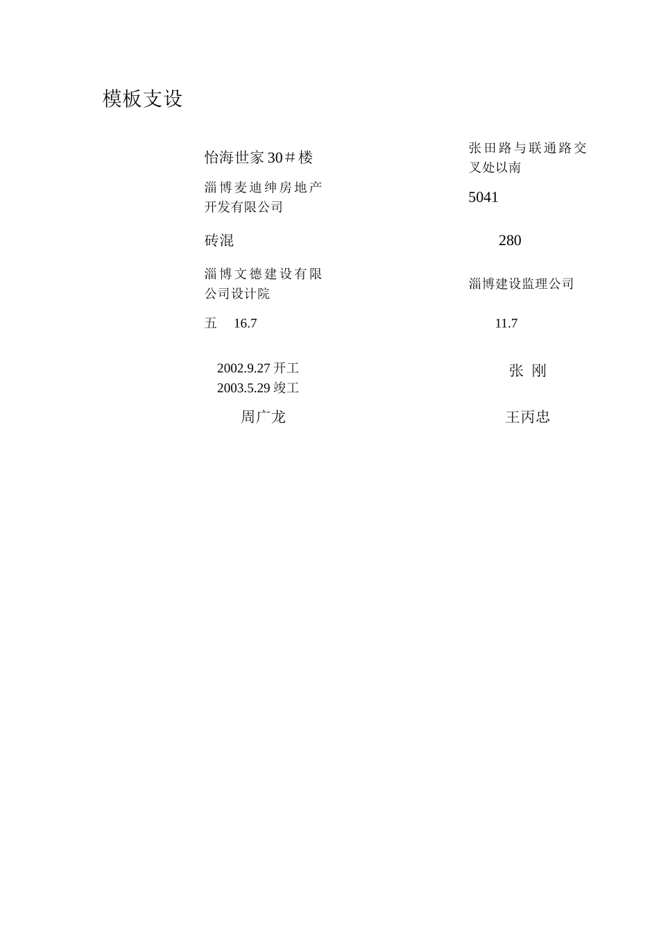 施工组织或方案报审表(1).doc_第1页