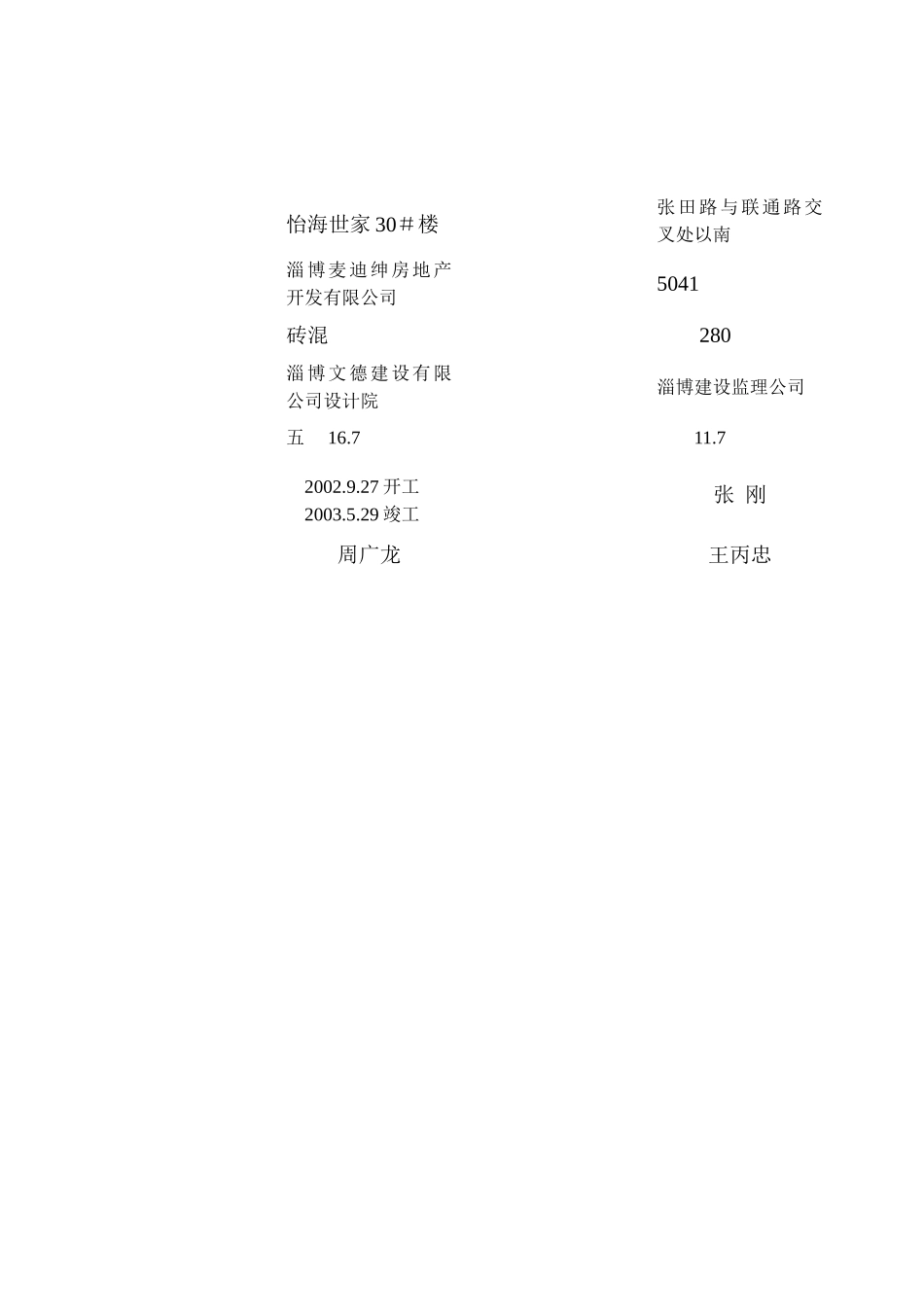 施工组织或方案报审表(1).doc_第2页