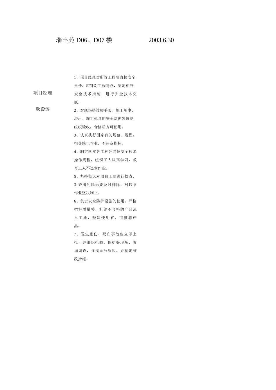 莲馨园6＃楼安全生产责任制考核(1).doc_第1页