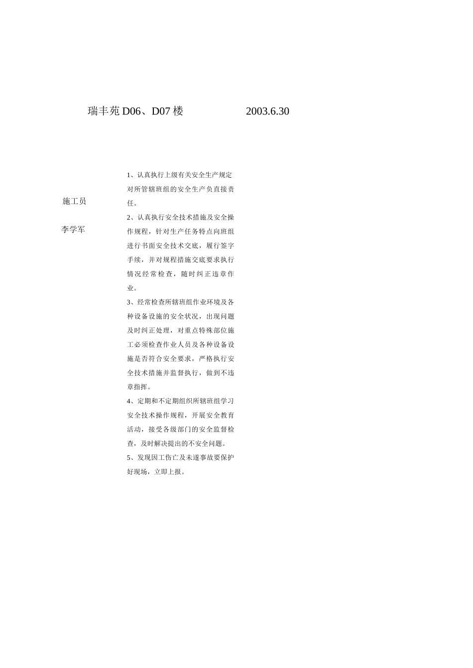 莲馨园6＃楼安全生产责任制考核(1).doc_第2页