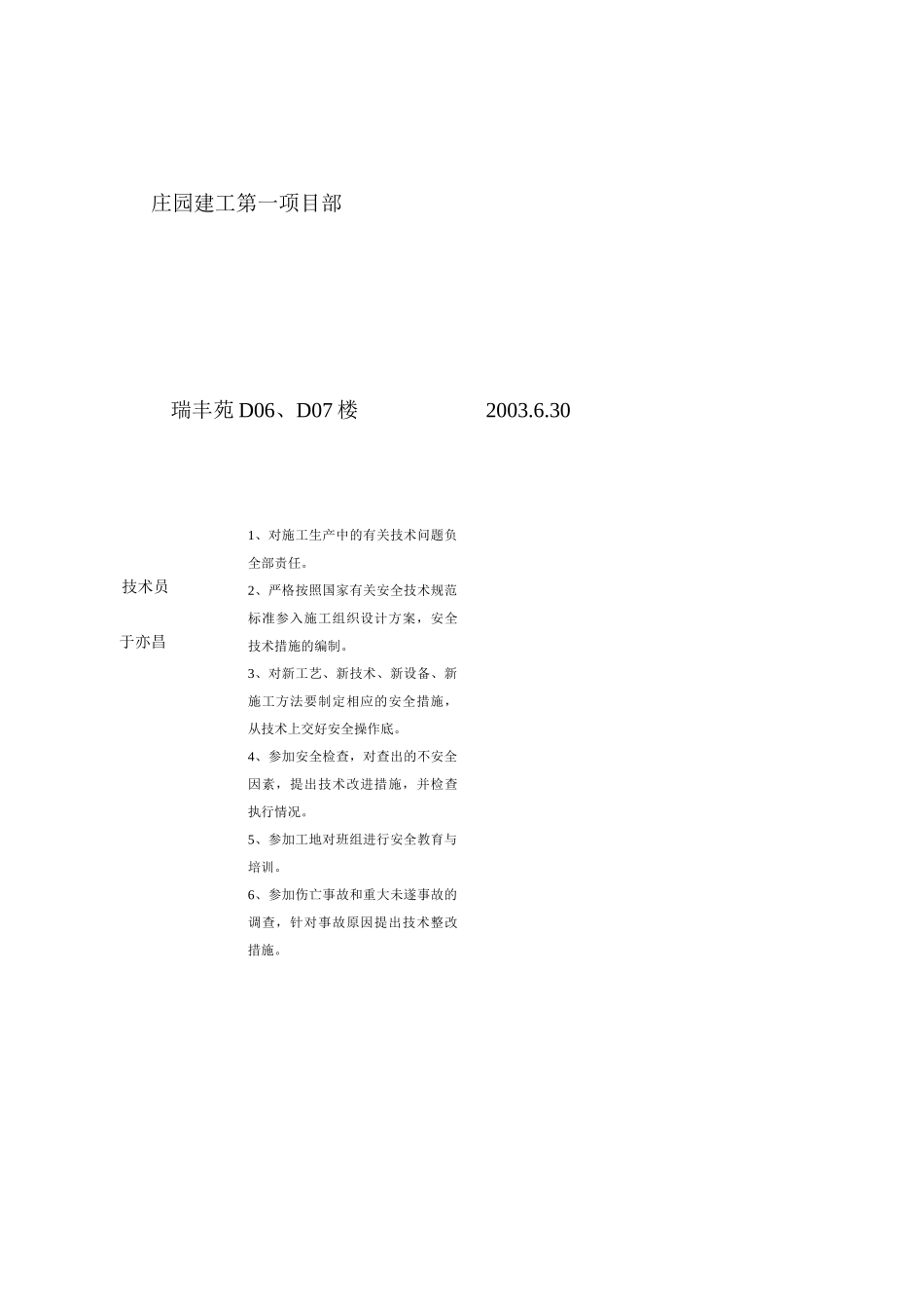莲馨园6＃楼安全生产责任制考核(1).doc_第3页