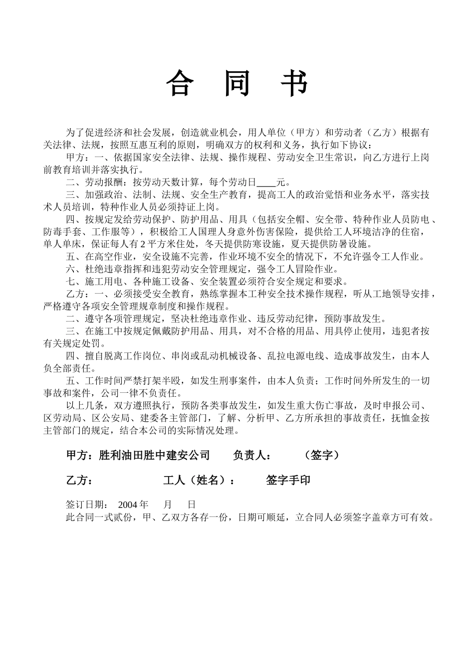 工人合同书(1).doc_第1页