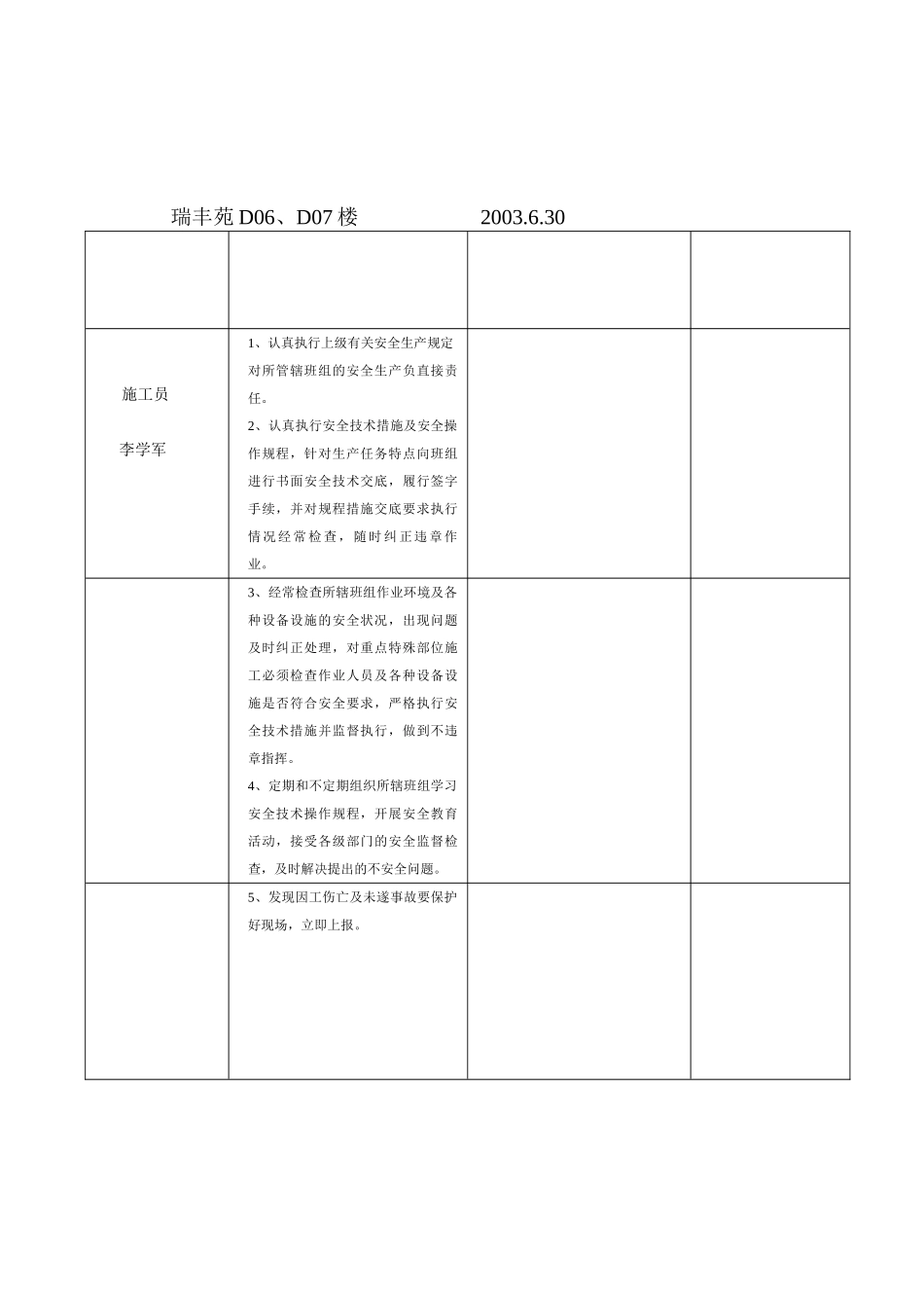 安全生产责任制考核(1).doc_第2页
