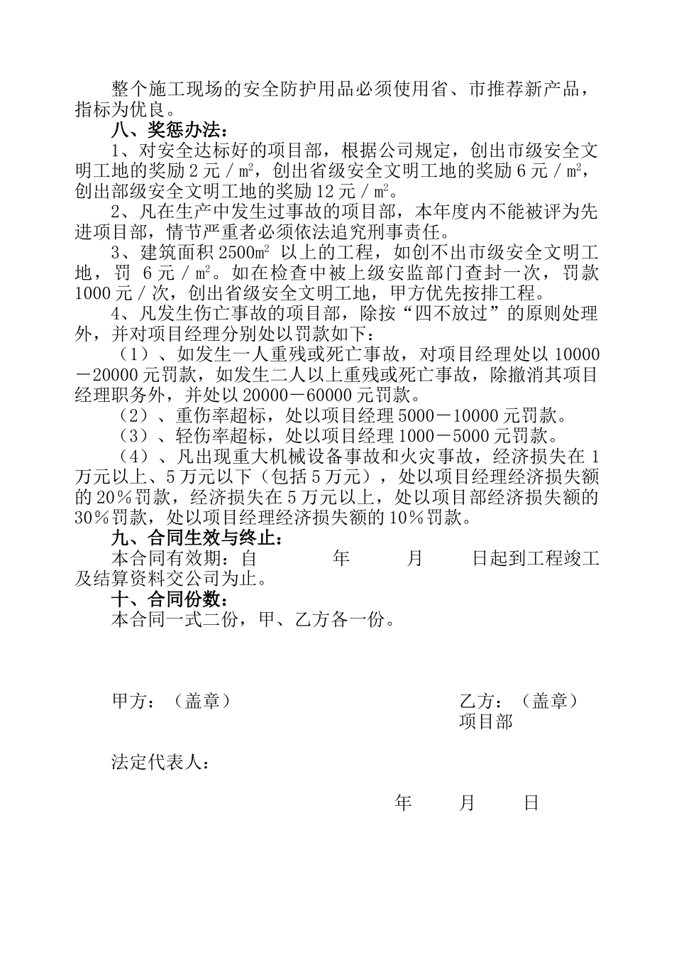 安全生产承包合同协议条款(1).doc_第2页