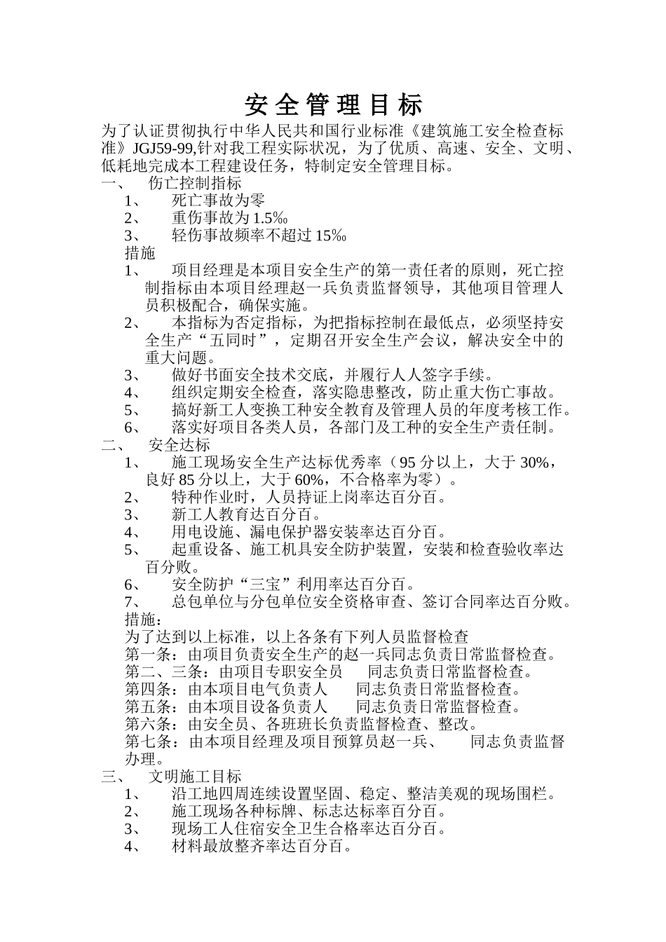 2.2.1安全责任目标分解(1).doc_第2页