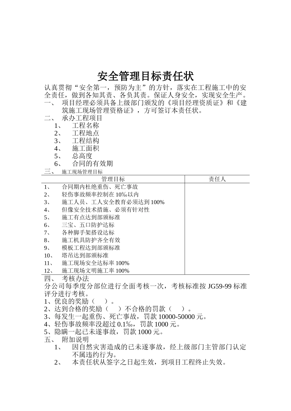 2.1安全管理目标(1).doc_第3页