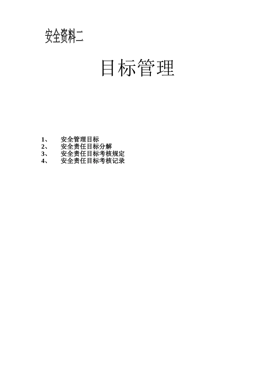 2.0目录(1).doc_第1页