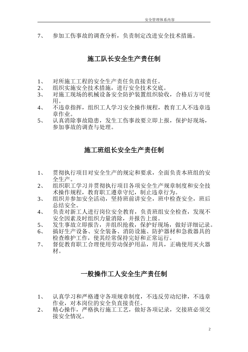 项目经理安全生产责任制(1).doc_第2页