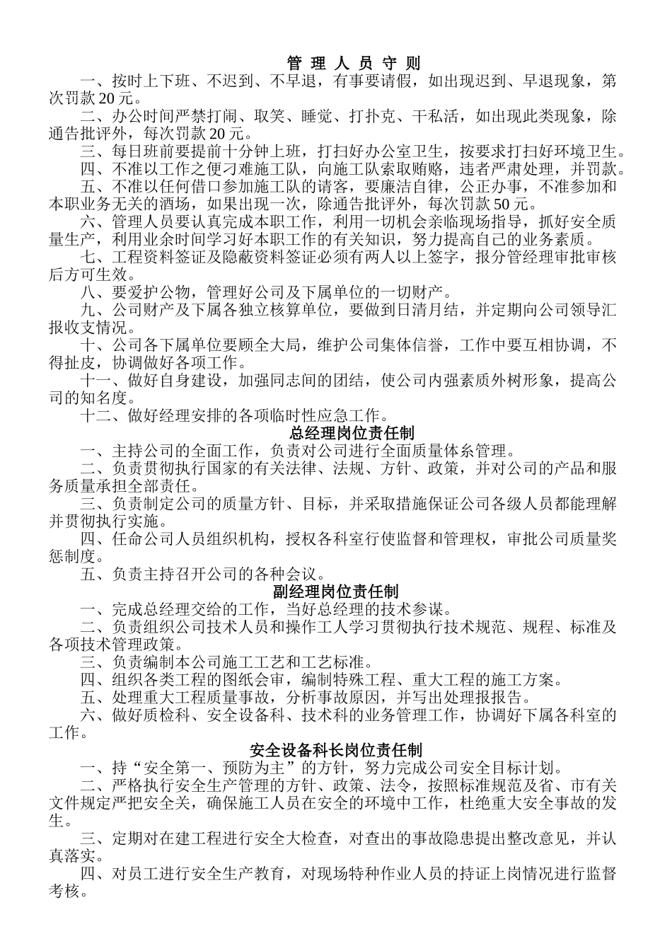 公司管理制度(1).doc_第1页