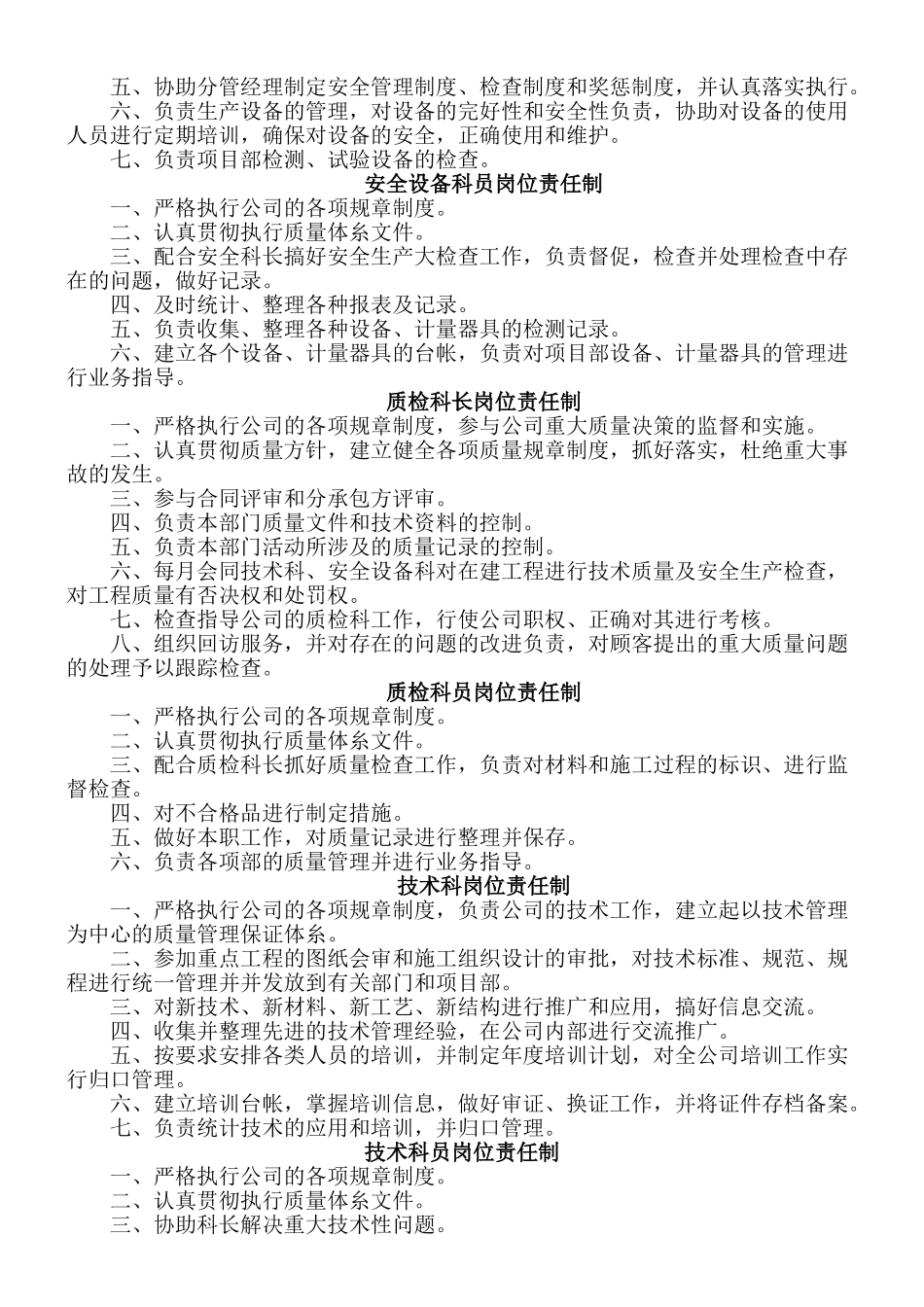 公司管理制度(1).doc_第2页