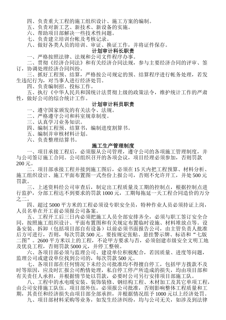 公司管理制度(1).doc_第3页