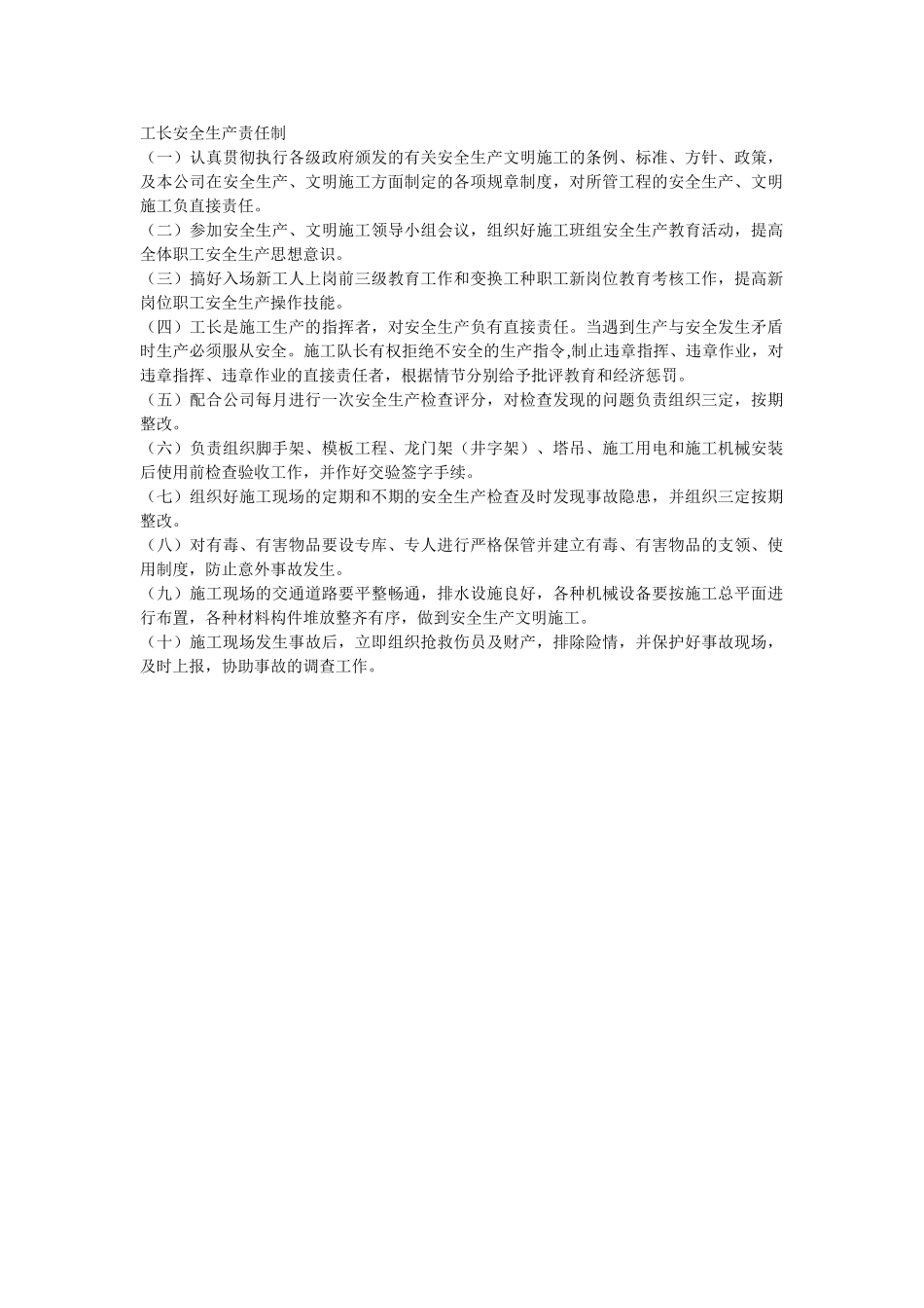 工长安全生产责任制(1).doc_第1页