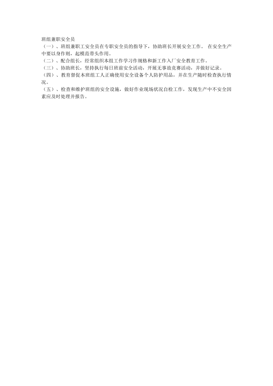 班组兼职安全员(1).doc_第1页