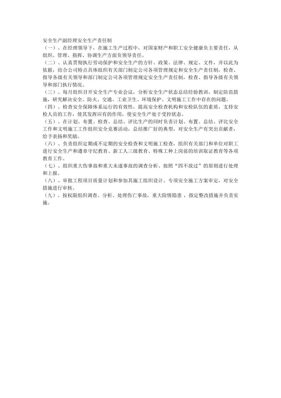安全生产副经理安全生产责任制(1).doc_第1页