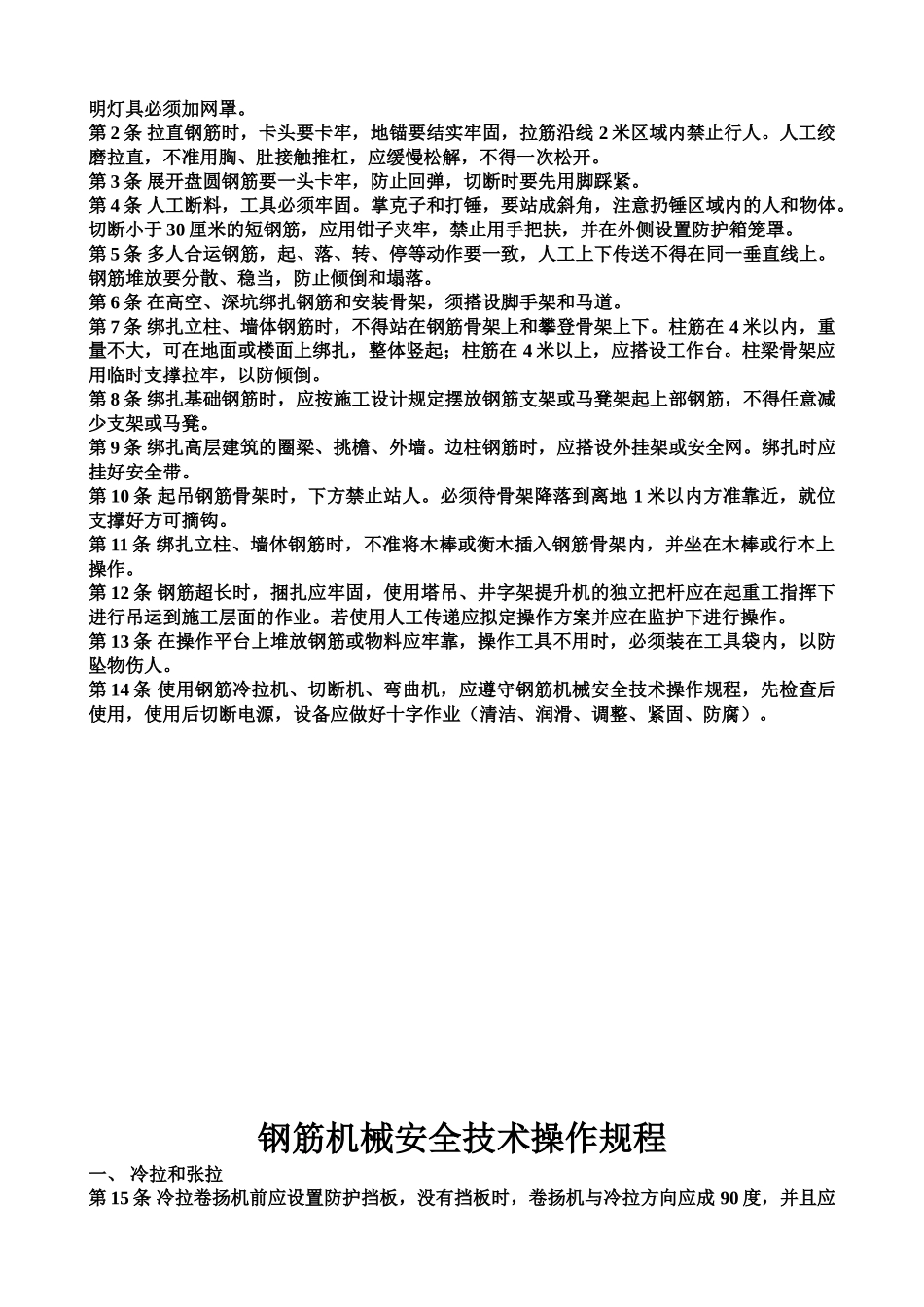1.7各工种安全操作规程(1).doc_第2页