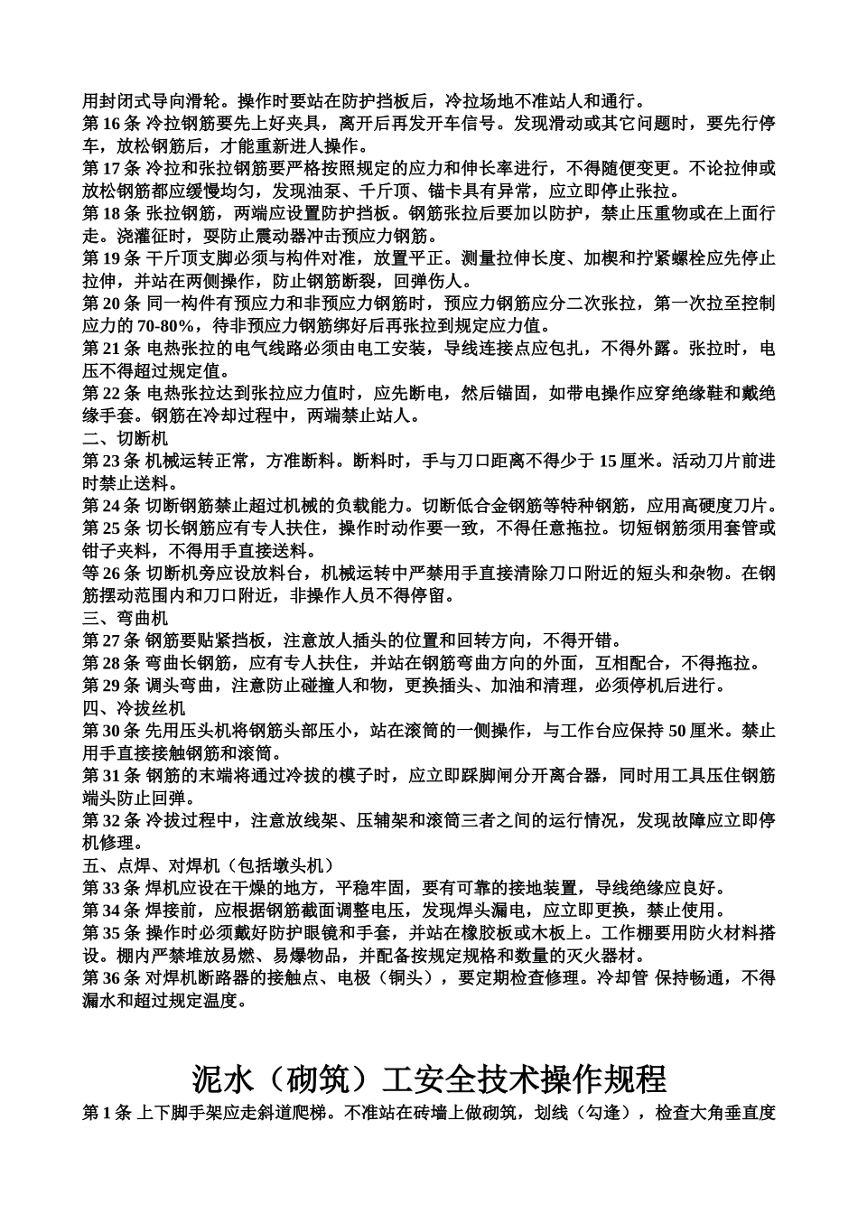 1.7各工种安全操作规程(1).doc_第3页
