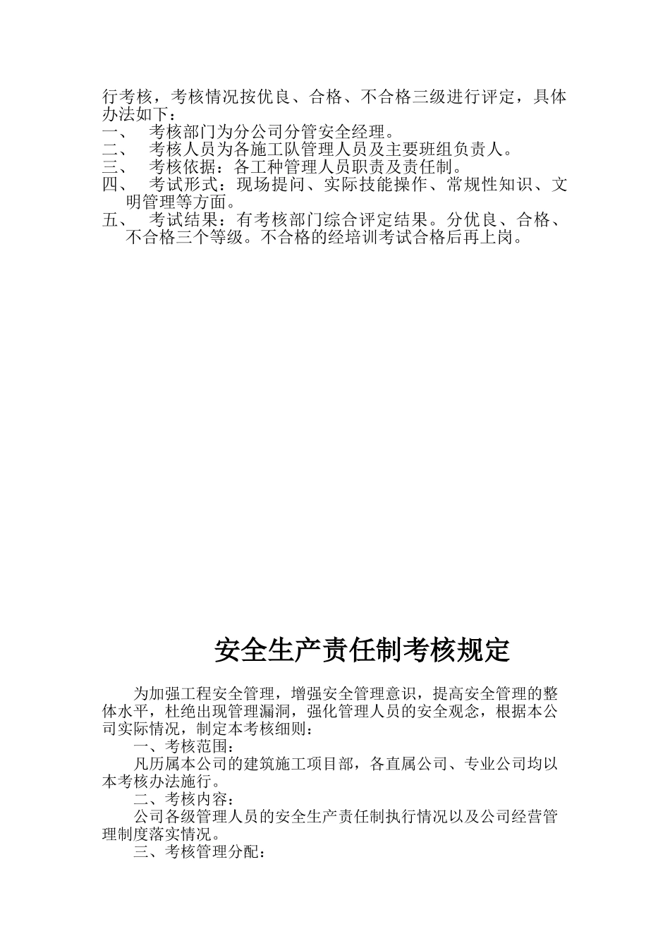 1.4各级各部门及管理人员安全生产责任制考核办法(1).doc_第2页