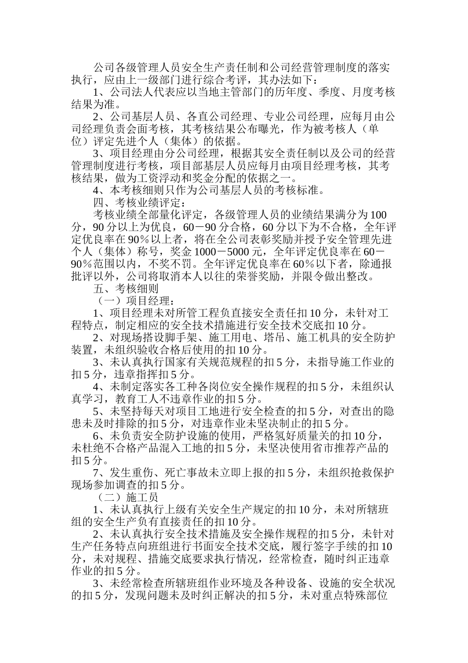 1.4各级各部门及管理人员安全生产责任制考核办法(1).doc_第3页