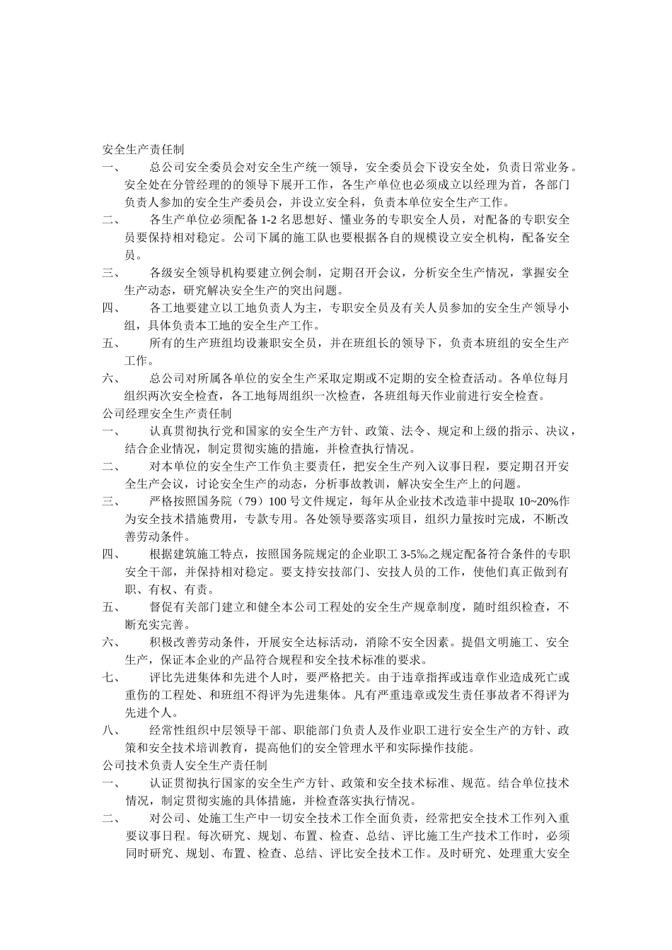 1.1各级管理人员安全生产责任制(1).doc_第2页