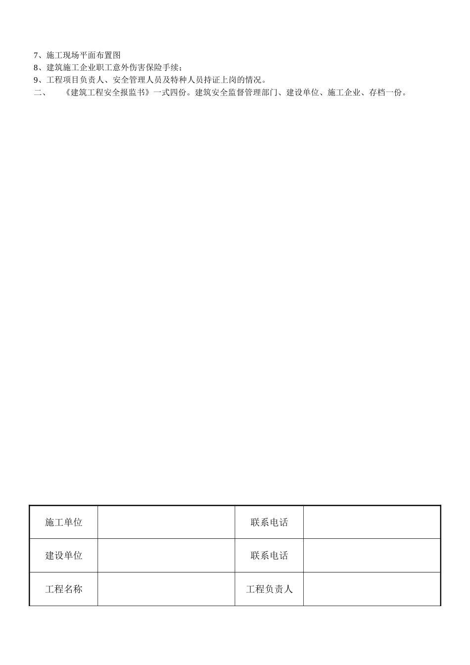 1.12建筑工程安全报监书(1).doc_第2页