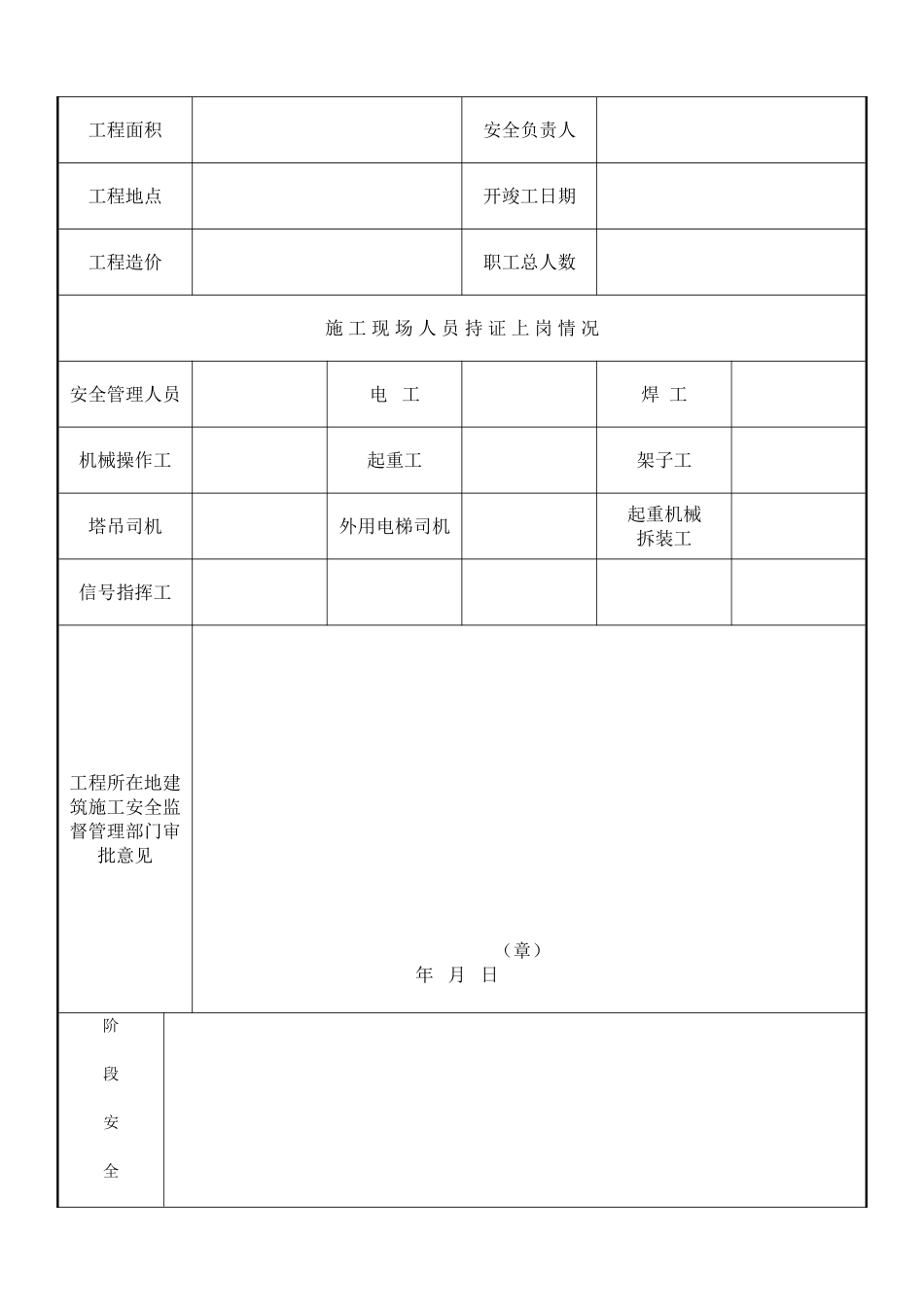 1.12建筑工程安全报监书(1).doc_第3页