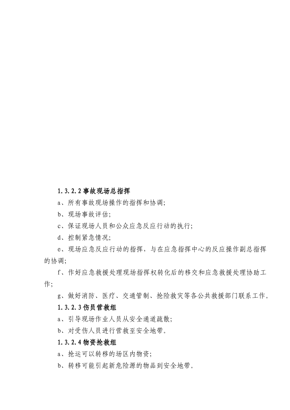 拌和站应急预案(1) (1).doc_第2页