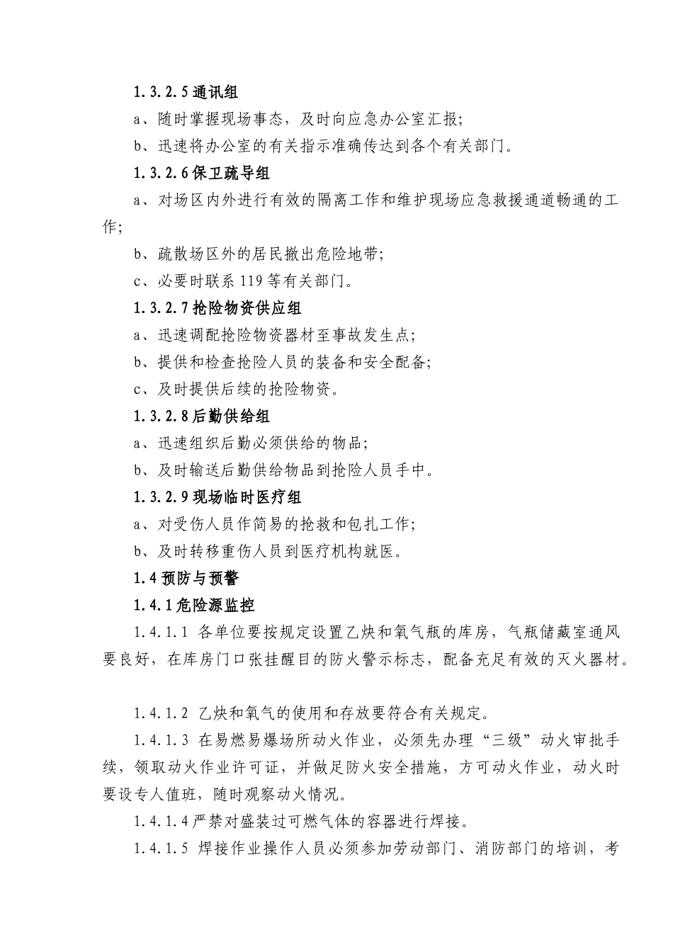 拌和站应急预案(1) (1).doc_第3页