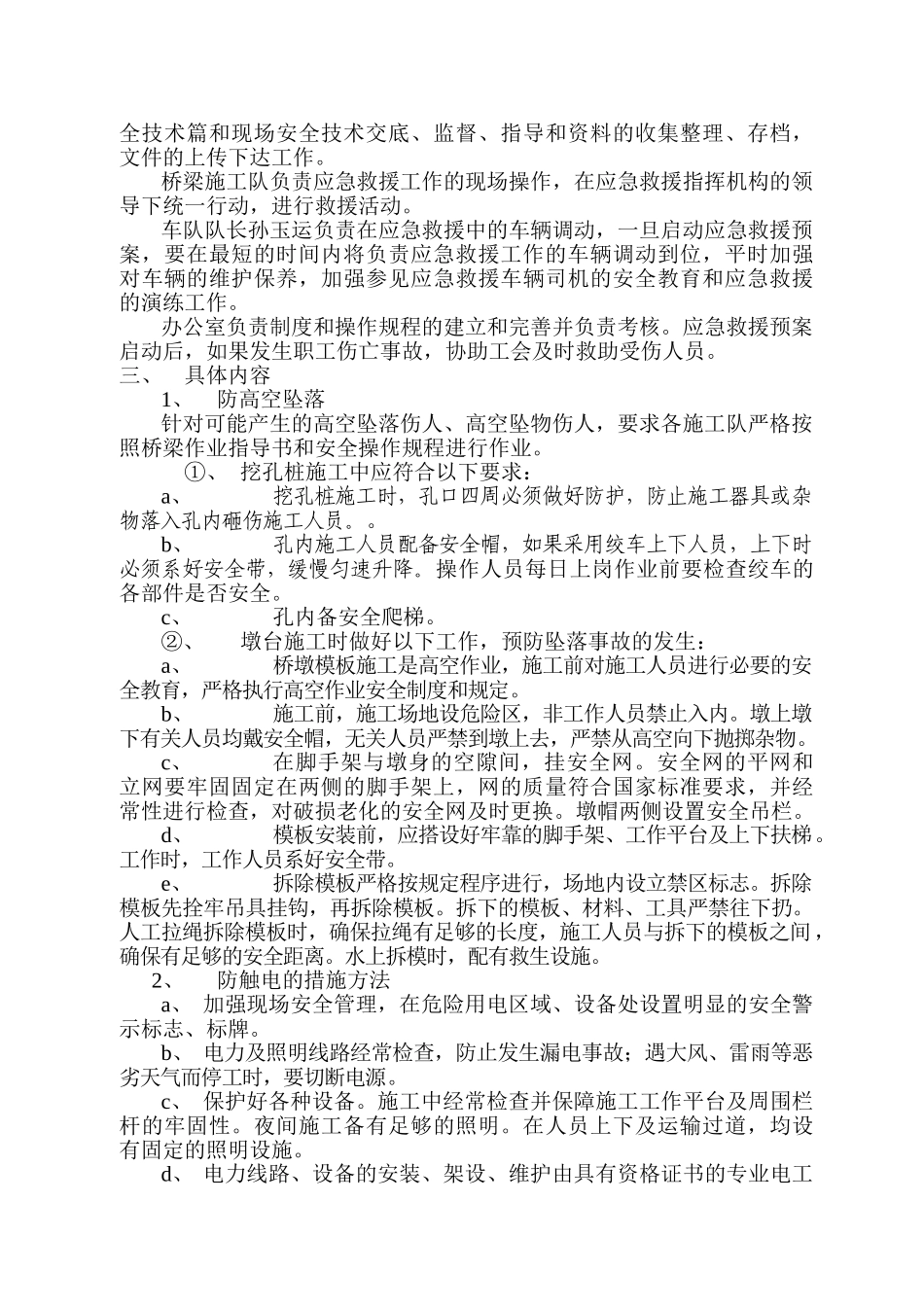 xxx特大桥、xxx大桥应急救援计划、措施(1).doc_第2页