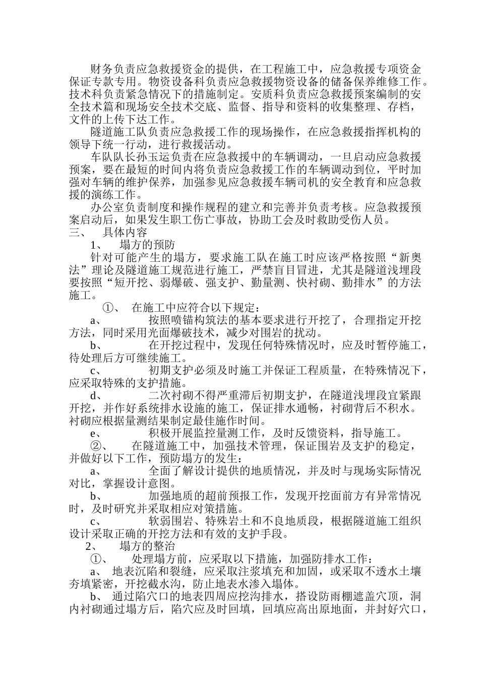 xx隧道应急救援计划、措施(1).doc_第2页