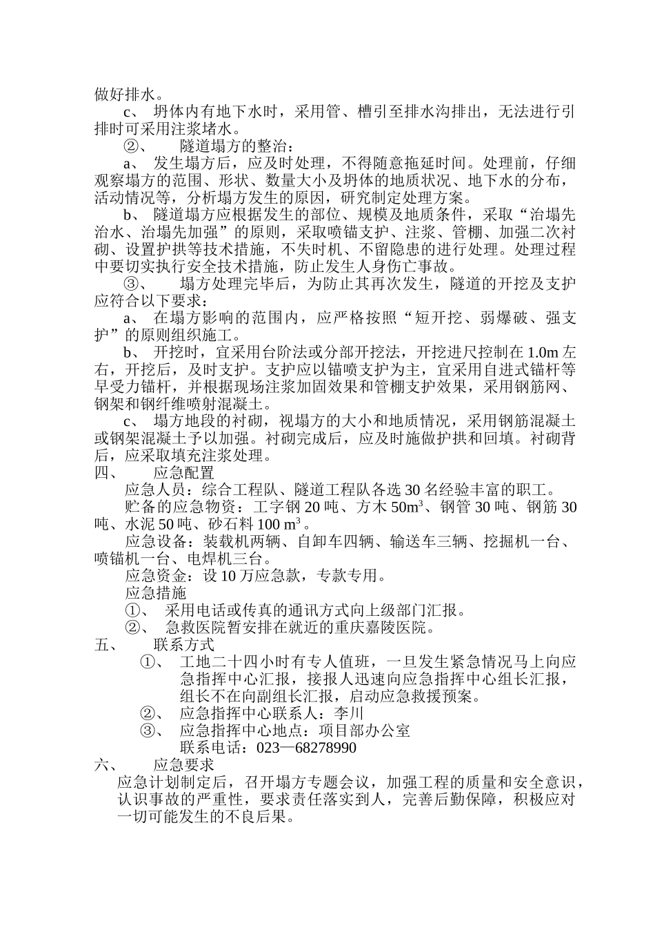 xx隧道应急救援计划、措施(1).doc_第3页