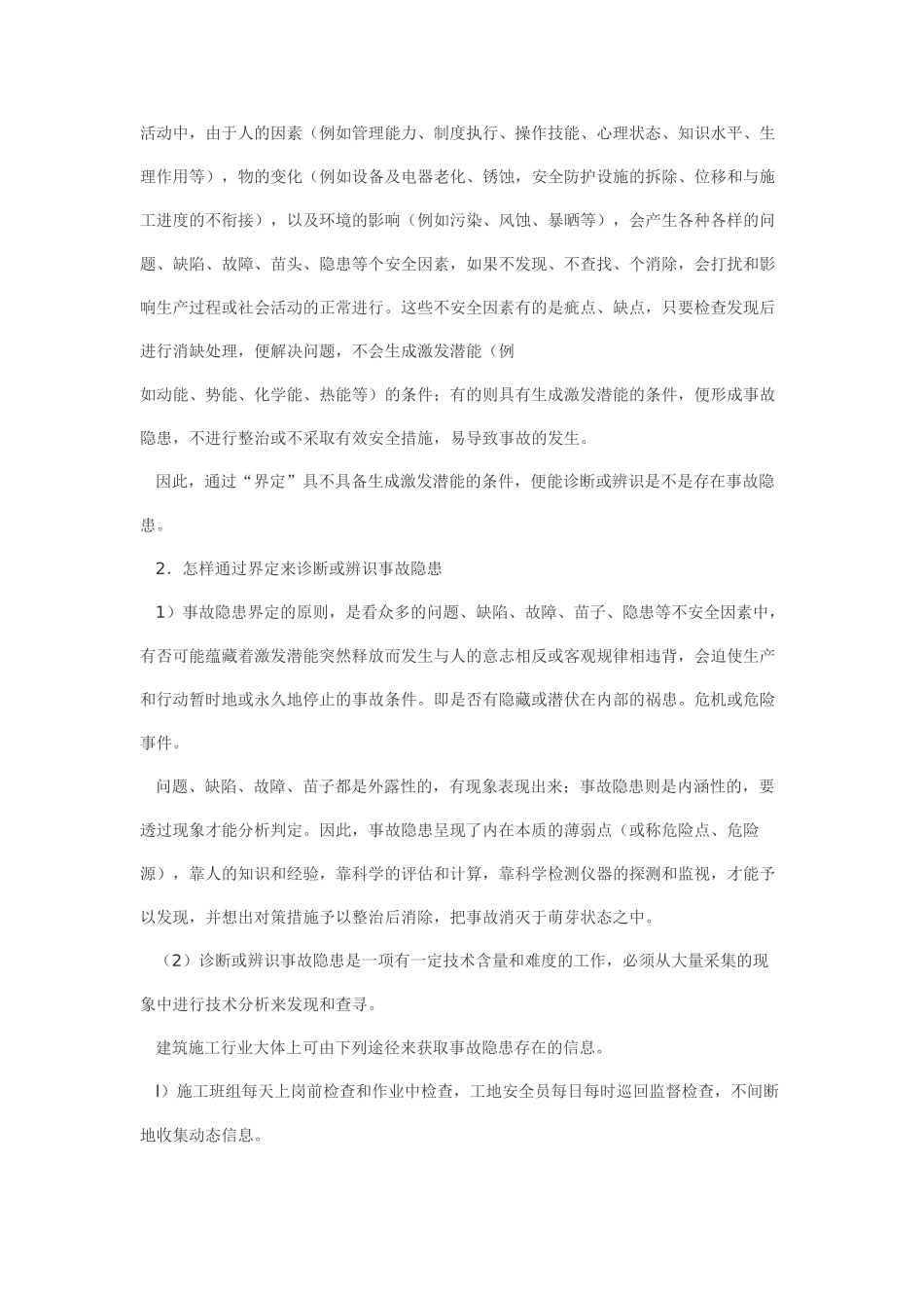 事故与事故隐患(1) (1).doc_第2页