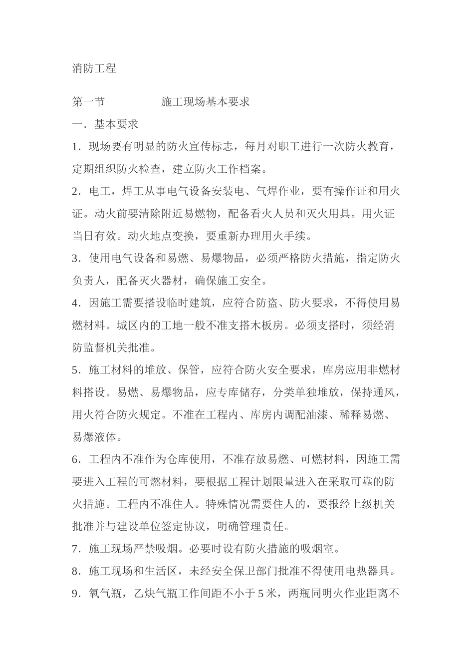 消防工程(1) (1).doc_第1页