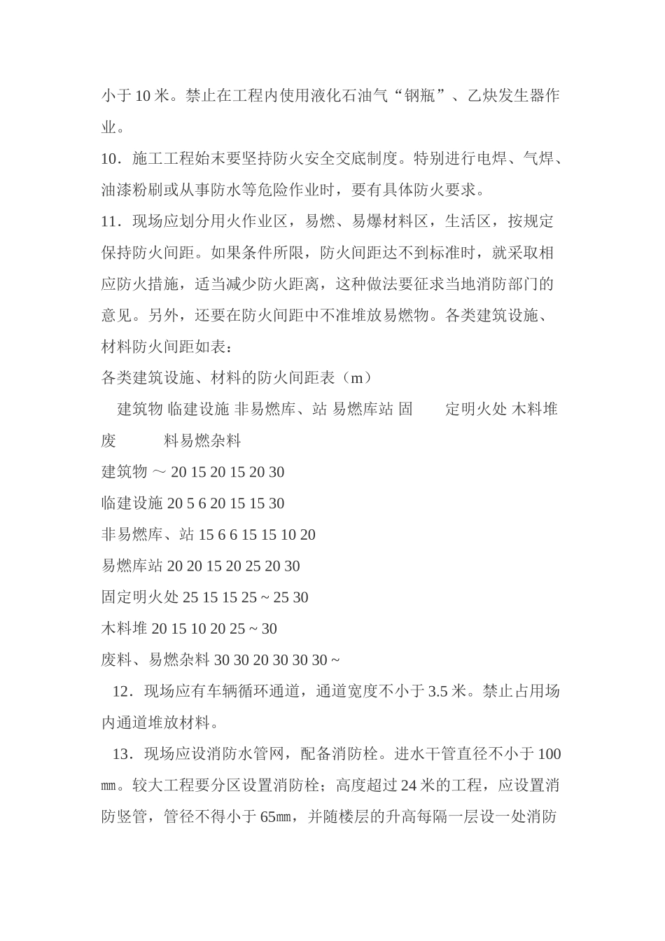 消防工程(1) (1).doc_第2页