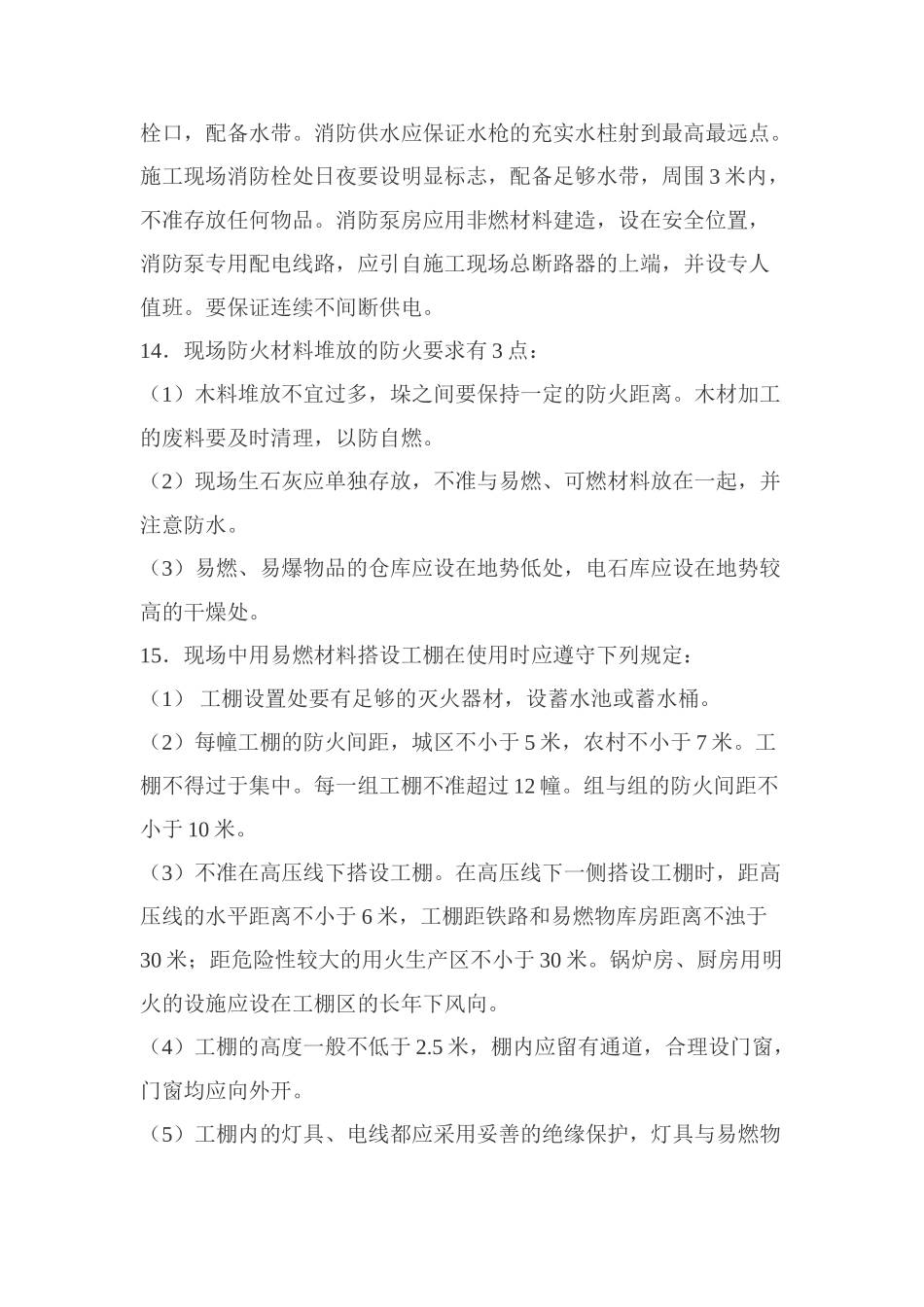 消防工程(1) (1).doc_第3页