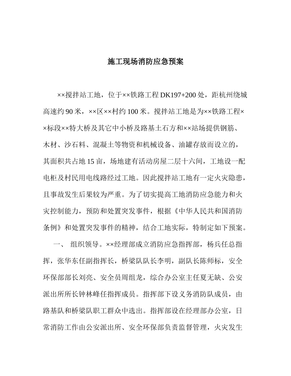 施工现场消防应急预案(1) (1).doc_第1页