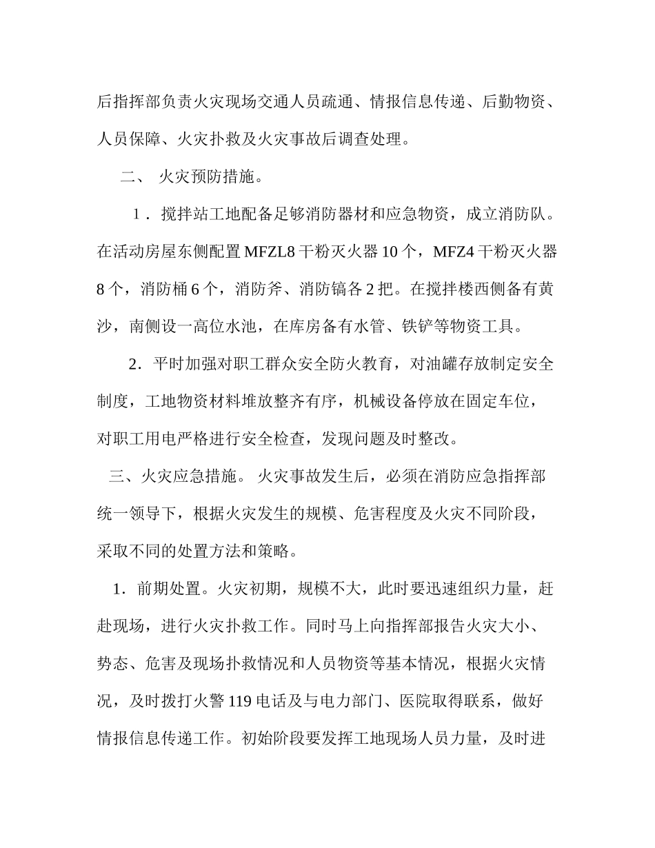 施工现场消防应急预案(1) (1).doc_第2页