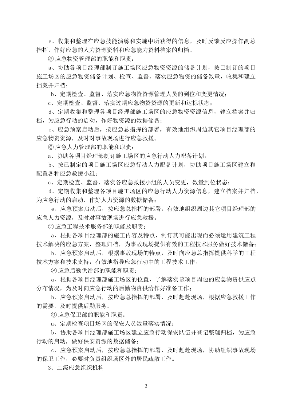 中铁十四局火灾事故应急救援预案1(1) (1).doc_第3页