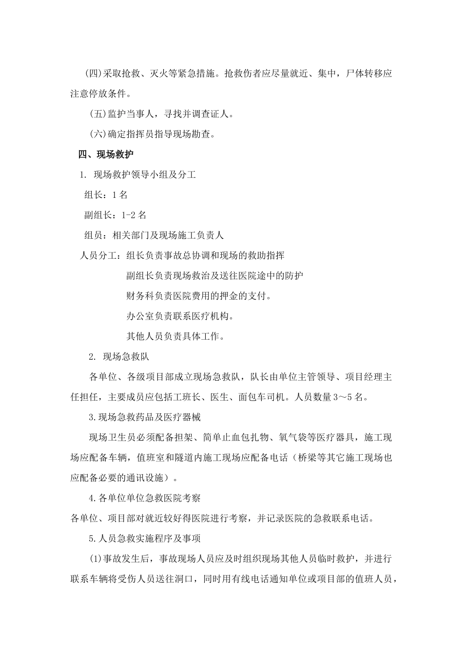中铁十四局交通事故应急救援预案1(1) (1).doc_第2页