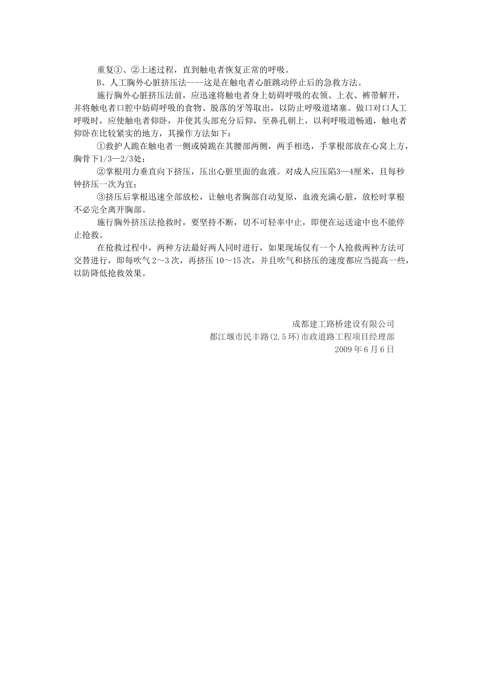 民丰路防触电事故应急预案(1).doc_第3页