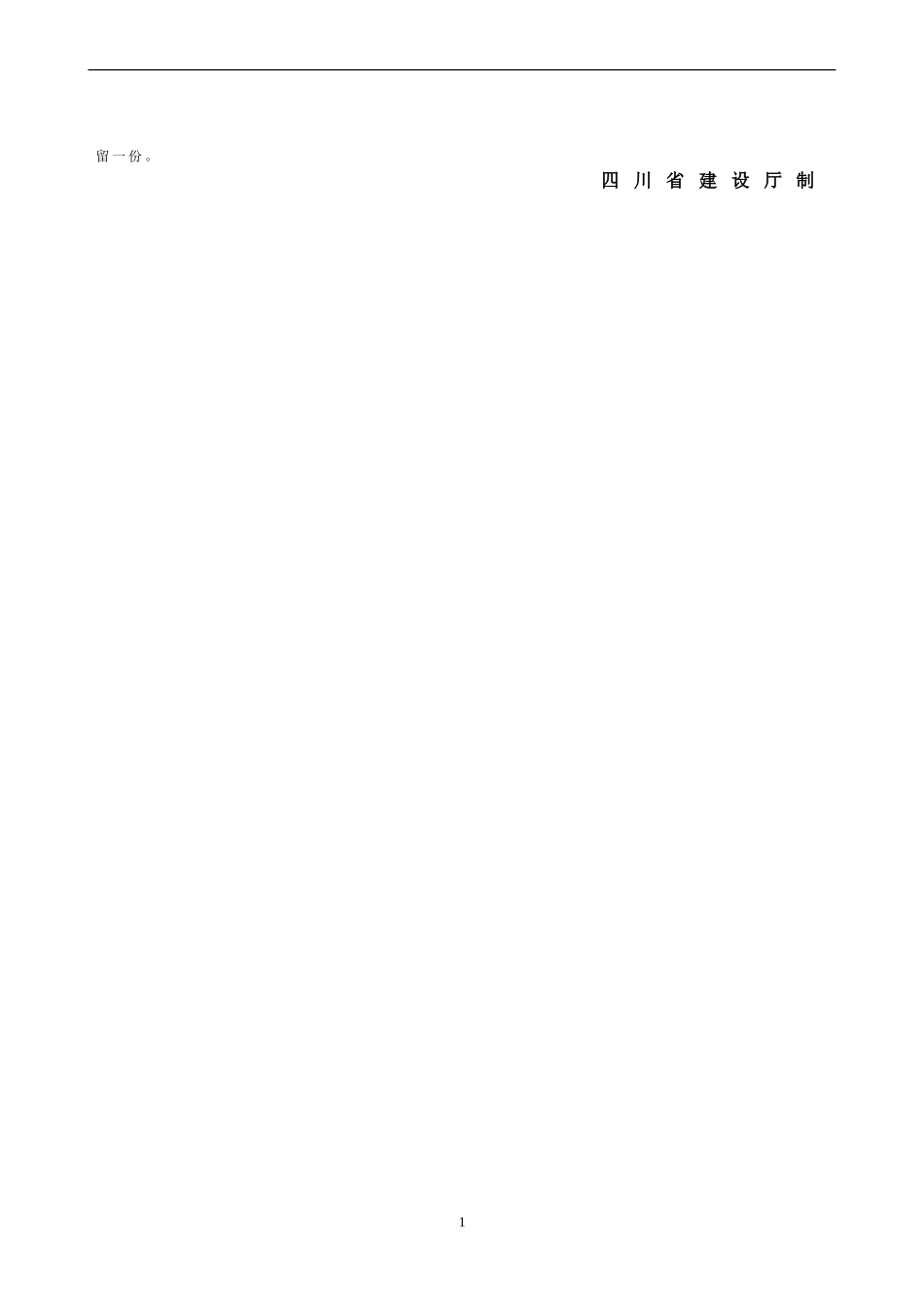 防现场易燃易爆品贮存、使用不当发生爆炸事故应急预案报审表(1).doc_第2页