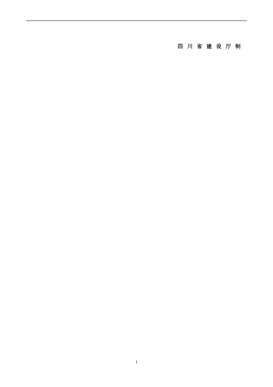 防物体打击事故应急预案报审表(1).doc_第2页