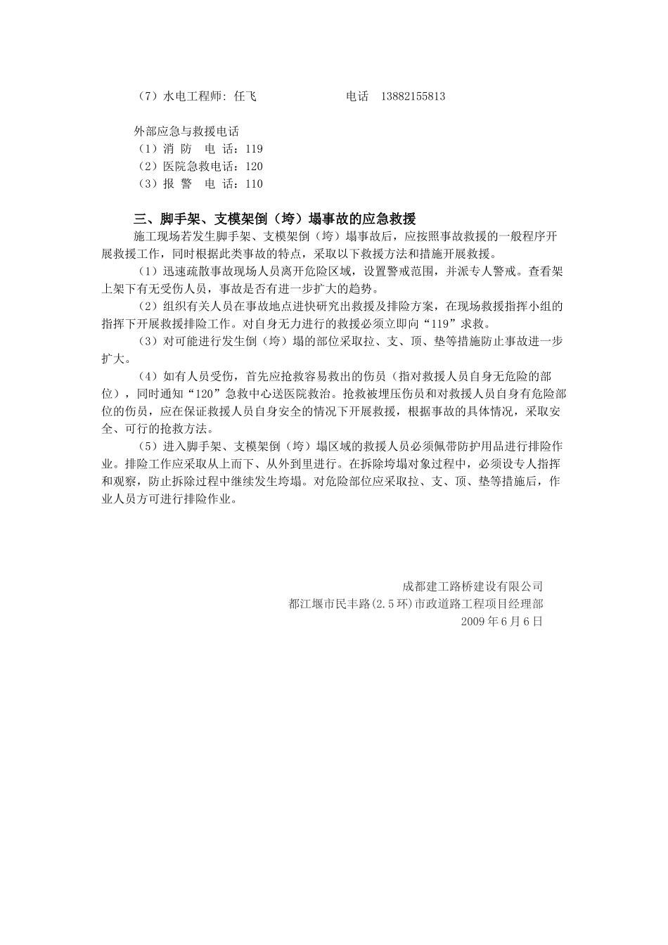 民丰路防脚手架、支模架倒（垮）塌事故应急预案(1).doc_第2页