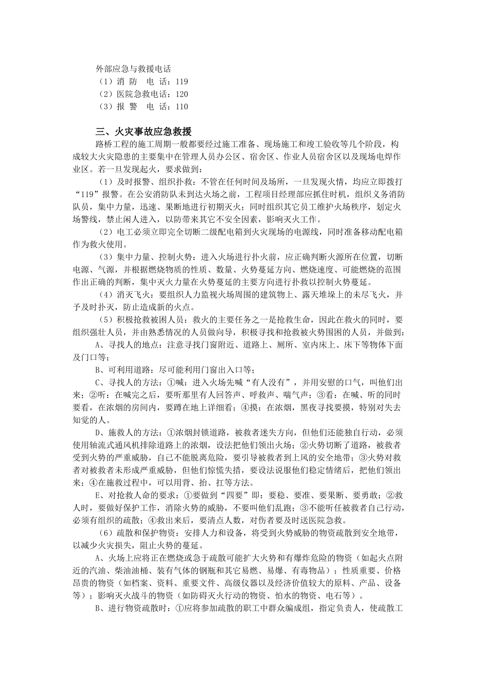 民丰路防火灾事故应急预案(1).doc_第2页