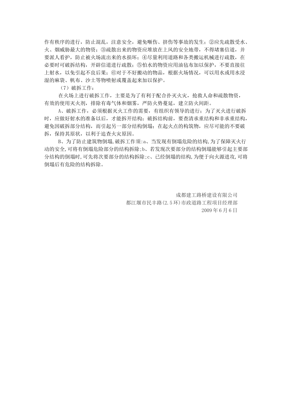 民丰路防火灾事故应急预案(1).doc_第3页