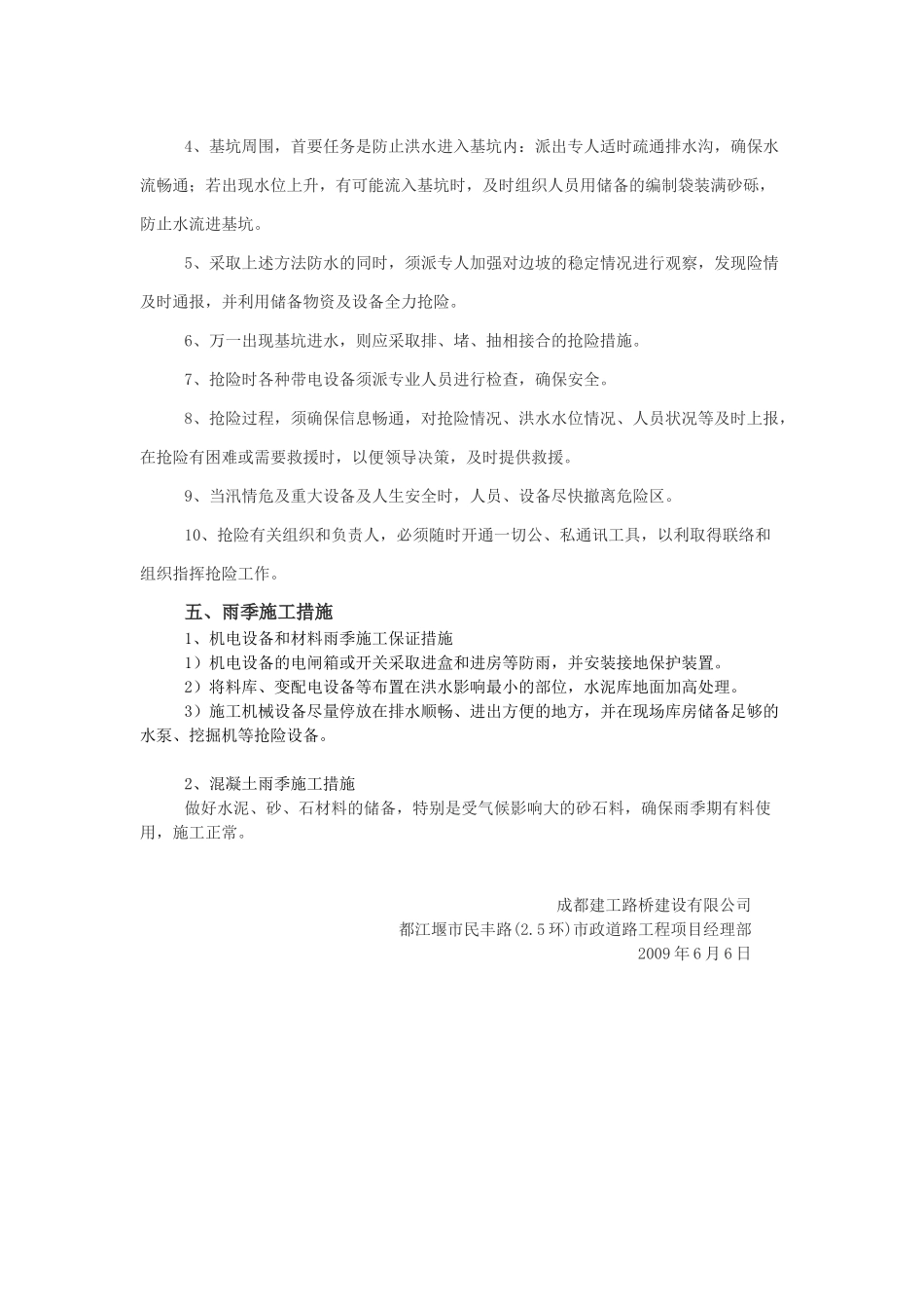 民丰路防洪应急预案(1).doc_第3页