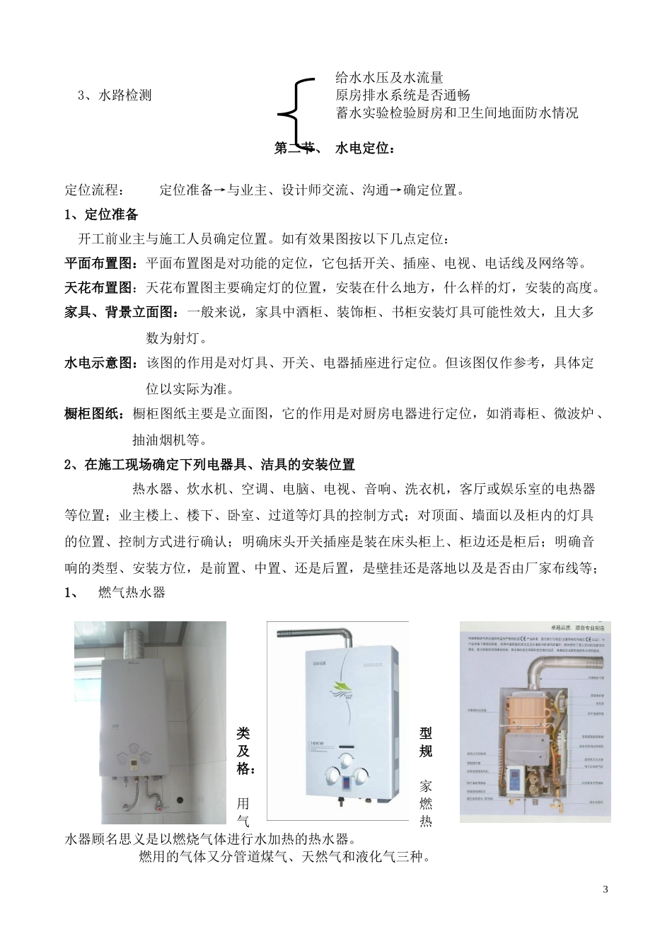 方家栏水电暖设计与施工方案(1).doc_第3页