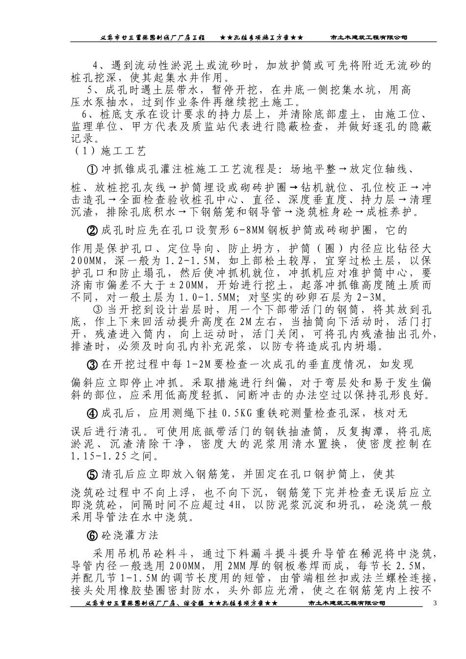 廿三里基础工程施工方案(1).doc_第3页